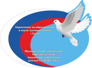 Муниципальное дошкольное образовательное бюджетное учреждение детский сад № 81